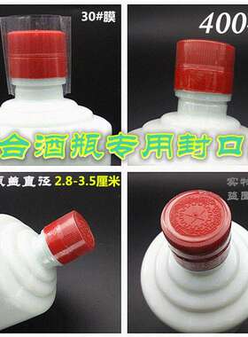 密封防漏加工瓶子封口热缩膜用品400张白酒瓶塑封膜实用专用工厂