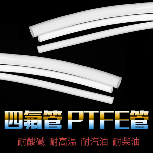四氟管 F4管 抗酸抗碱聚四氟乙烯毛细管 PTFE管耐酸碱耐高温