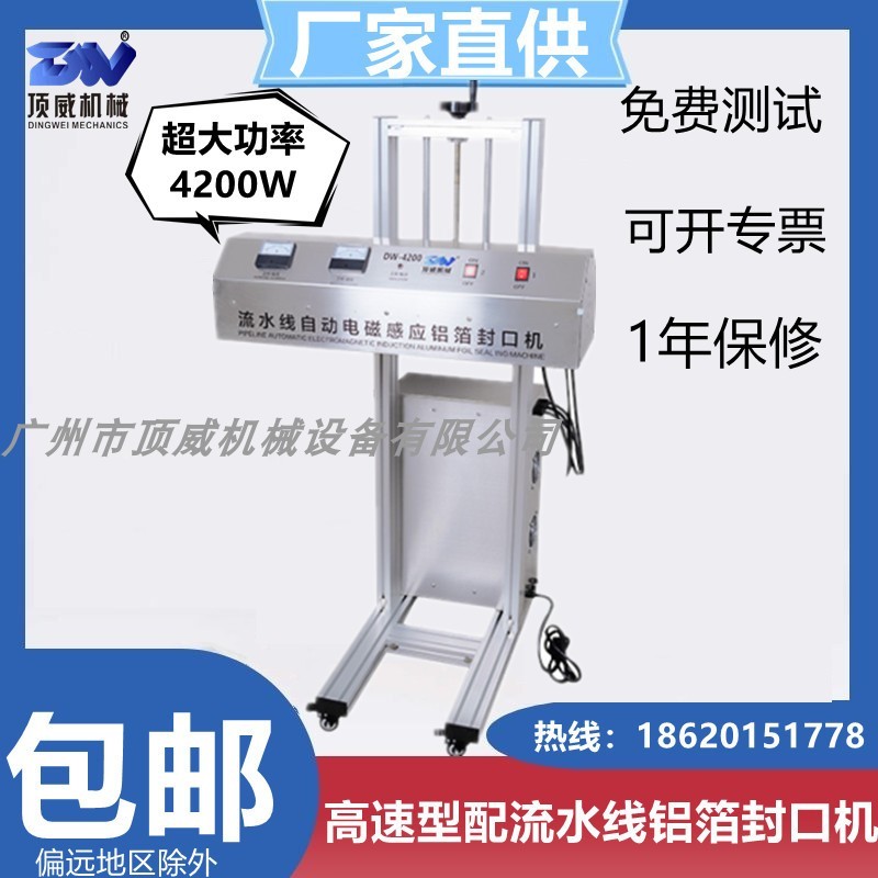 立式流水线全自动电磁感应铝箔片封口机 药瓶蜂蜜瓶玻璃瓶封口