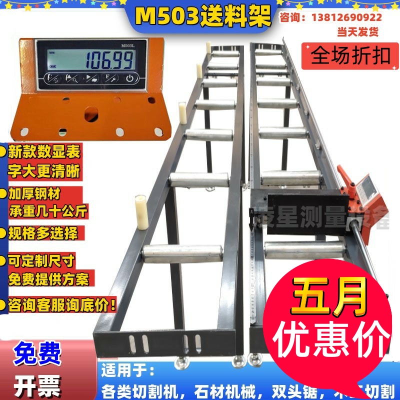 M503磁栅数显表定位架送料架金王锯双头铝材木工切割机LP02单双轨