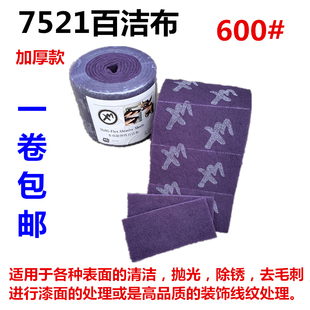 07521百洁布卷木工家具油漆打磨金属去毛刺拉丝布紫色菜瓜布600目