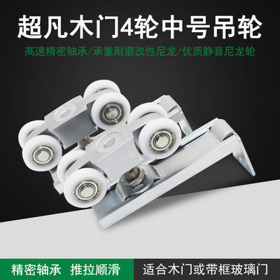 超凡移门滑轮4轮推拉门静音吊滑轮厨房卫生间木门上吊轨道配件轮