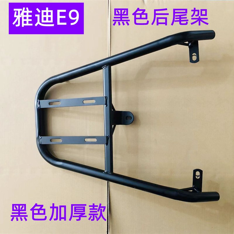 使用于雅迪E9装箱后衣架延长后货架加粗加厚款外卖托架专用款