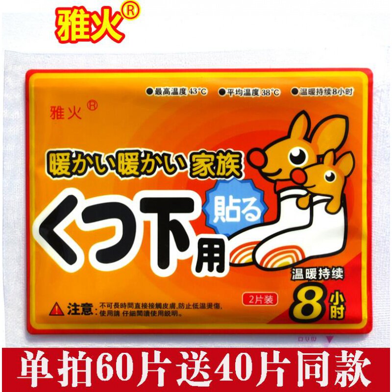 暖贴宝宝贴暖足贴暖脚贴足贴热帖暖宝贴暖脚保暖贴暖脚贴