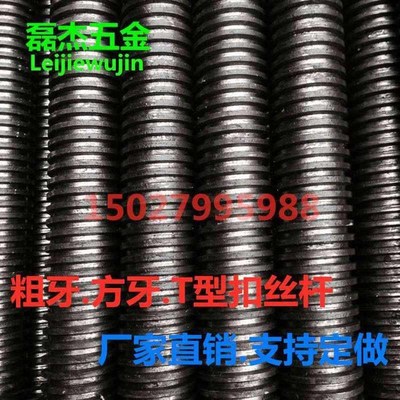 粗牙丝杠/梯形丝杠/T型扣丝杆/方扣丝杆/粗牙螺杆/粗螺纹丝杆通丝
