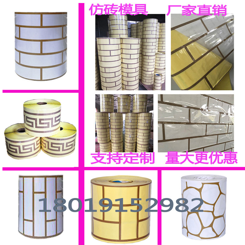 外墙仿砖模具假砖分格连体胶带回型纹 鹅卵石 6*24不规则砖美纹纸
