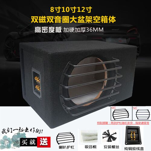 汽车音响8/10寸低音炮木箱12寸低音喇叭空箱双音圈双磁无源低音炮