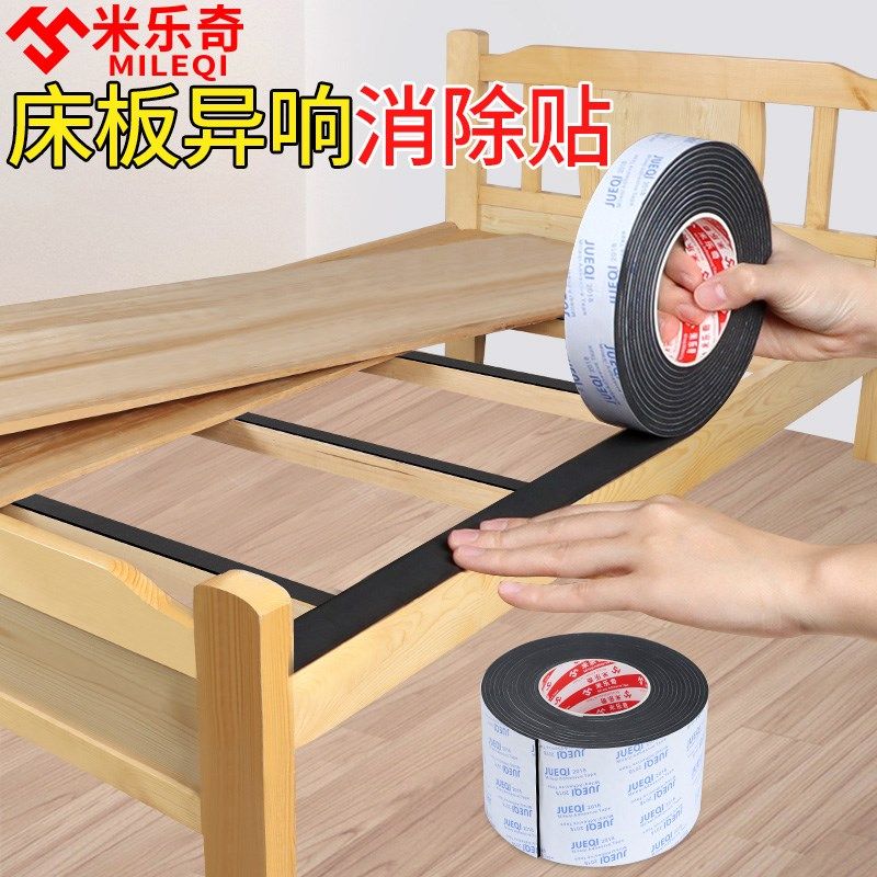 防响条床板异响消除神器学生宿舍上下铺铁床消声贴固定静音床脚垫,收纳整理,桌脚垫,淘宝优惠券,粉丝福利购,淘宝优惠卷
