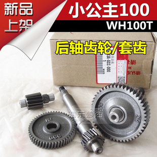 主副轴 套齿 齿轮轮轴田 尾牙 五摩托本WH100T套齿小公主后轴齿轮