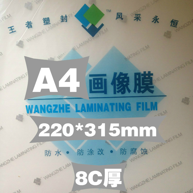 过塑膜【A4 8C】塑封膜 过塑膜 护卡膜 封塑膜 【明美牌】100张装