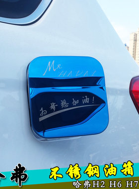二代全新哈弗h6油箱盖汽车配件哈佛h6运动版升级改装装饰油箱盖