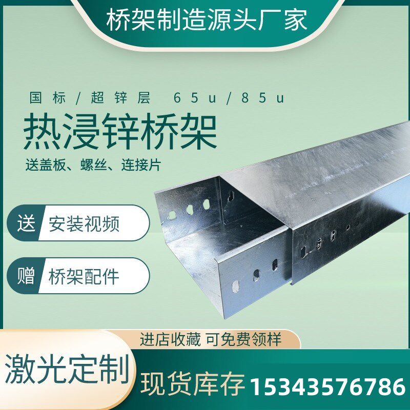 热浸锌不锈钢铝合金喷塑防火镀锌槽式梯式跨距型材桥架线槽