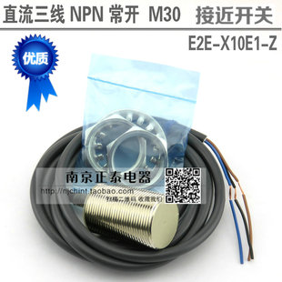 X10E1 直流三线 传感器 常开 E2E NPN M30 接近开关