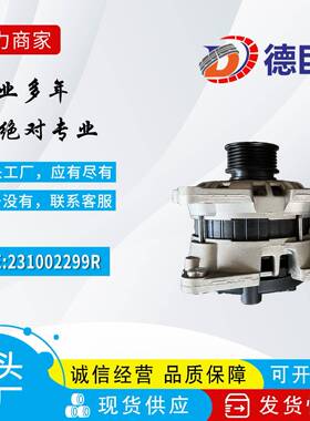 汽车发电机适用于雷诺发电机 231002299R 231007175R 231007633R