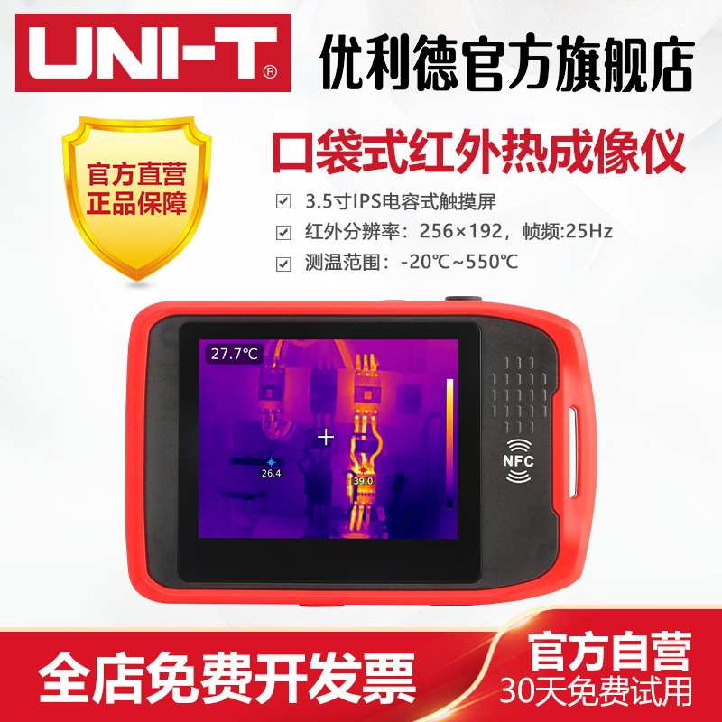 优利德UTi260T口袋式红外热成像仪高精度测温热像仪地暖温度检测
