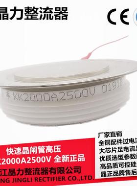 快速晶闸管KK2000A2500V 高压可控硅2000A高频快速可控硅中频炉