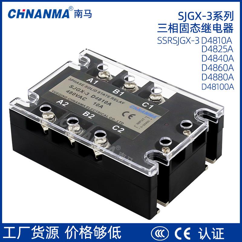 三相固态继电器SSR/SJGX-3 D4840A直流控交流60A100A工业级单相型