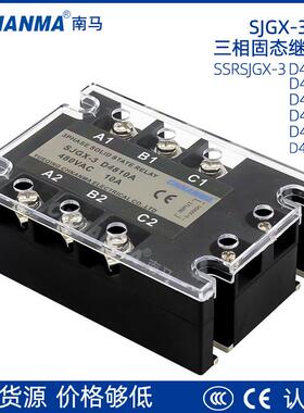 三相固态继电器SSR/SJGX-3 D4840A直流控交流60A100A工业级单相型