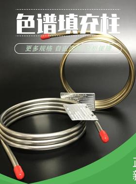 Hayesep S气相色谱柱不锈钢填充柱色谱分析柱气体分离柱国产GC柱