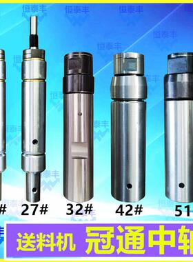 艾恩司(冠通)SN 51# 42# 32# 27# 25#中軸套 中義 IEMCA送料机