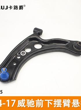 适用于丰田14威驰，14-19款前下悬挂摆臂48069-09180