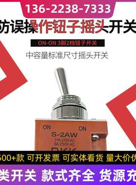 日开NKKS-2AW防水开关摇臂汽车3脚2档钮子开关IP6710A250V按钮