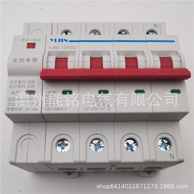 YIJIN光伏专用重合闸小型断路器YJB2-125GQ 4P C63A80A100A过欠压