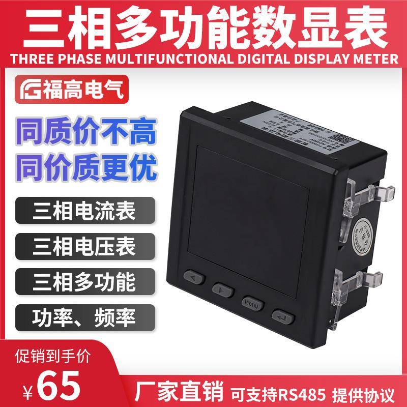 三相电压表电流表多功能电力仪表数显表 座椅式美军战机周边特