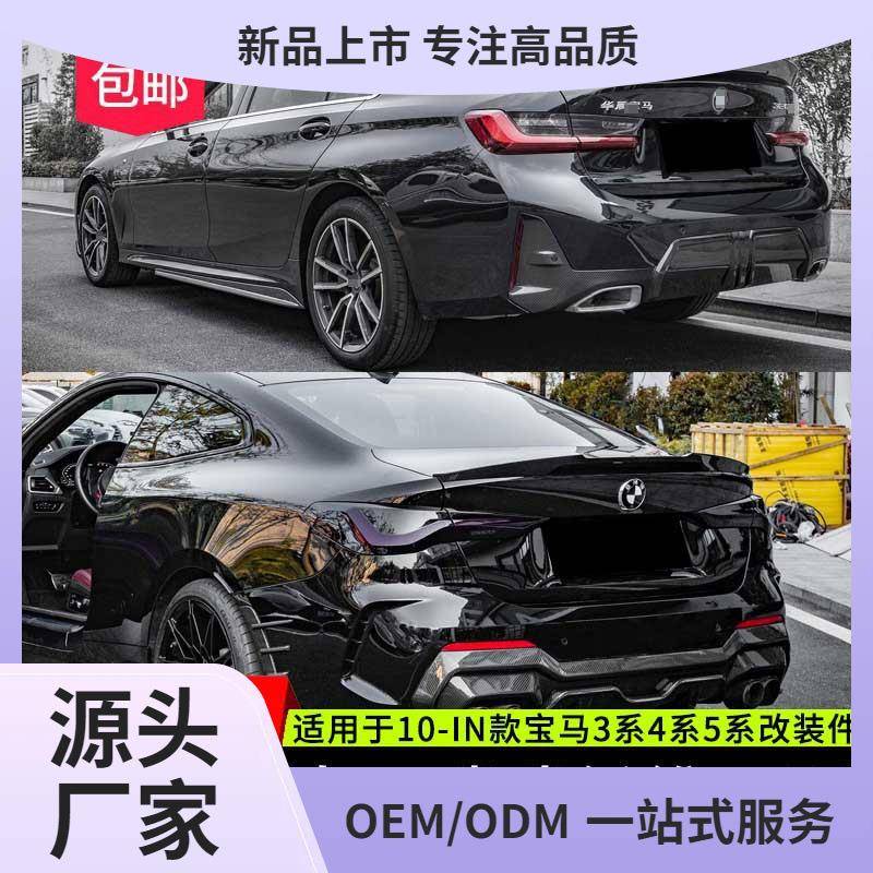适用宝马10-2023款24款新3系4系5系改m3m4刀锋m5干碳纤维尾翼G20