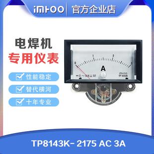 TP-1085K-2175-AC5A替代横河yokogawa电焊机用指针表电流表电压表
