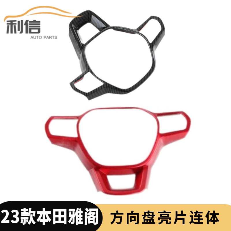 适用于23款本田XRV/ens1/enp1方向盘罩 方向盘装饰框贴片饰条贴G