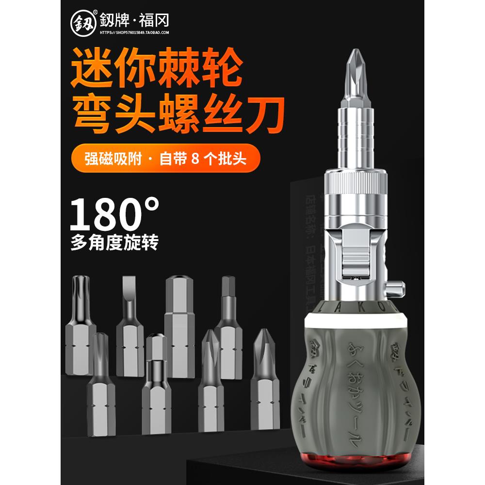 福冈弯头棘轮螺丝刀十字一字迷你带磁小起子异形改锥工具套装大全