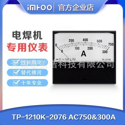 2076AC750&300A 替代横河yokogawaOTC电焊机用电流表电压表仪表
