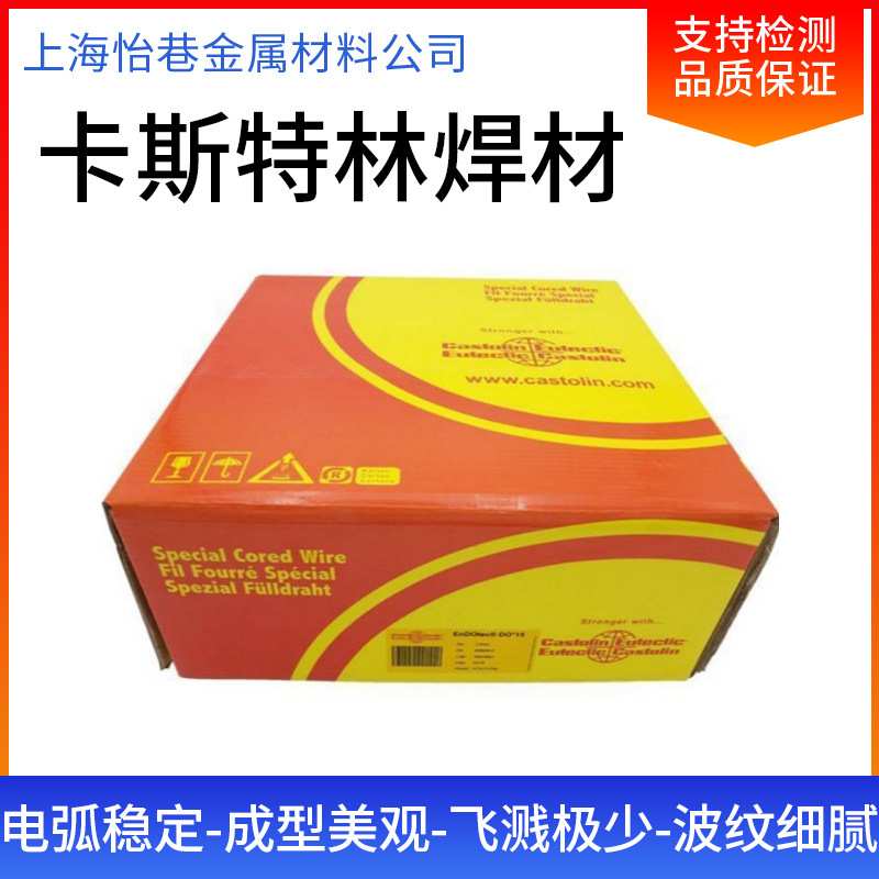 EnDOTec?DO-23德国卡斯特林气保焊丝修复球墨 、灰口铸铁 异种钢