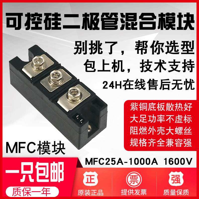 MFC130A-1600V整流二极管可控硅半控模块55A11/16/2/3/400A晶闸管