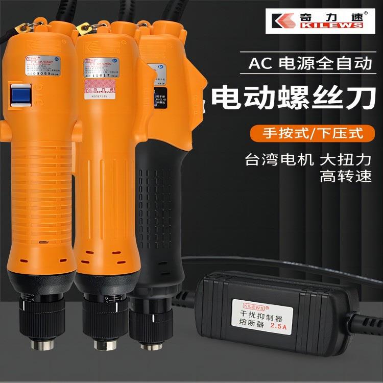 奇力速 无刷 有刷 全系列电动起子 螺丝刀 维修 售后 全系列配件