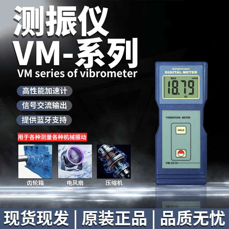 兰泰VM6310数字测振仪振动仪VM6370测震仪振动分析仪测量仪检测器