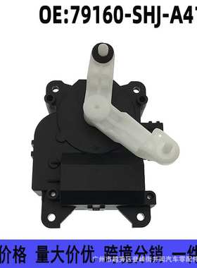 79160-SHJ-A41 604-885适用本田讴歌YD2 暖风机调节器 风门执行器