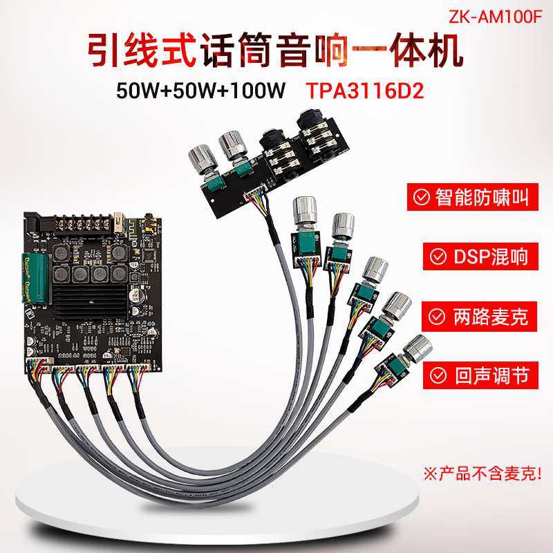 ZK-AM100F 引线式KTV话筒音响All2.1声道蓝牙功放板50+50+100W