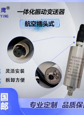 SLMCD-21T 一体化振动变送器 测振速度传感器 测风机水泵上海骅鹰