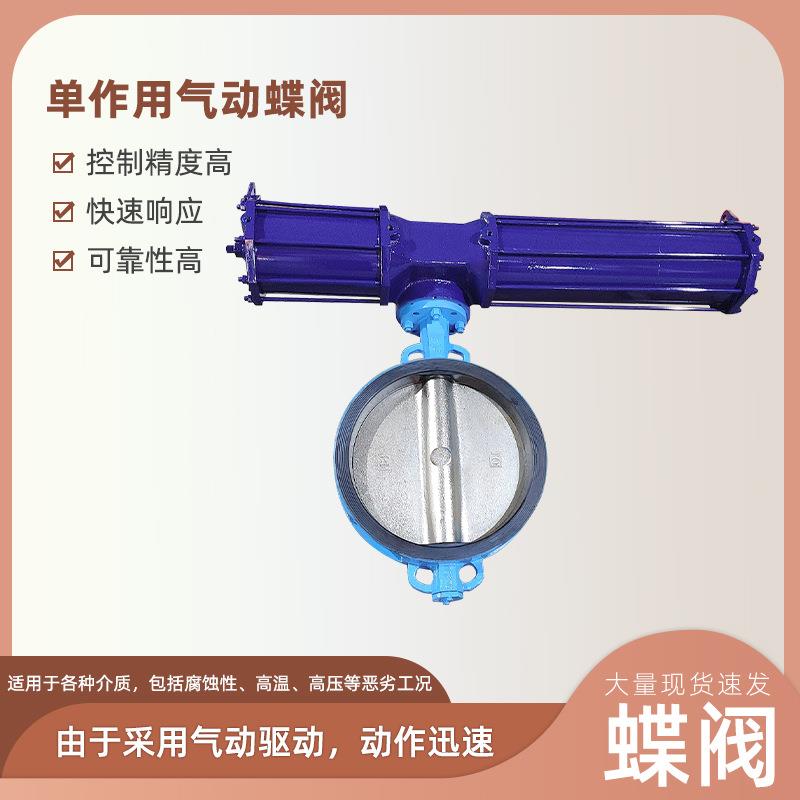 温州现货气动阀门单作用气动蝶阀dn65不锈钢对夹软密封蝶阀大口径