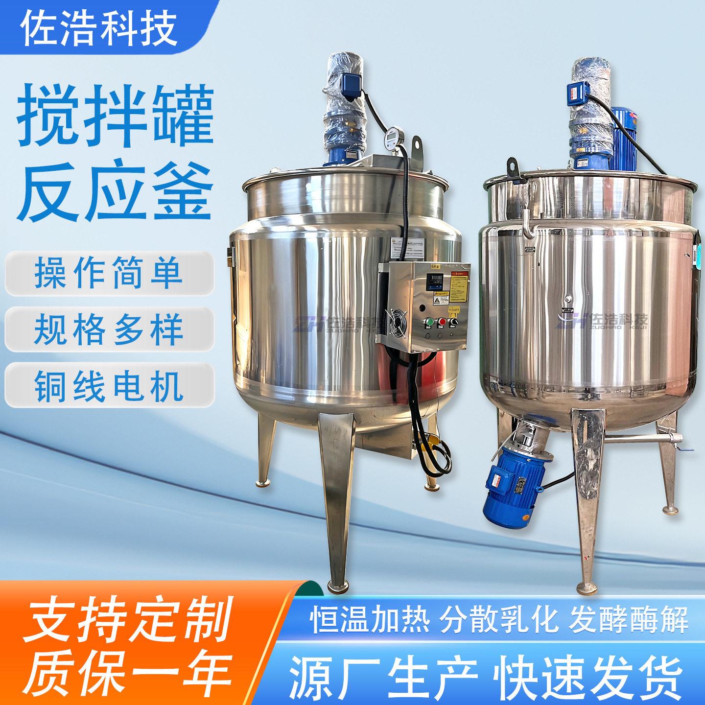 糖蜜油脂搅拌磷脂油均质乳化豆汁电加热发酵墨水油墨反应釜