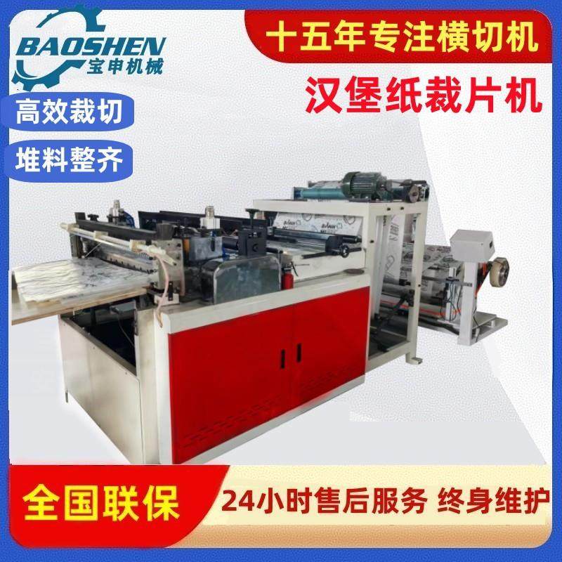 厂家拷贝纸横切机电脑纵横裁断硅油纸切片机全自动汉堡纸裁切机,商务/设计服务,机械设计,淘宝优惠券,粉丝福利购,淘宝优惠卷