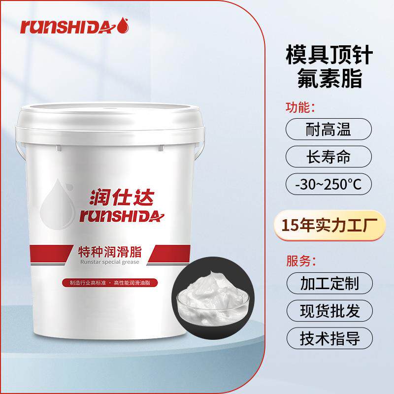 五金模具顶针高温高速氟素脂高温抗磨钢珠轴承链条280度高温脂
