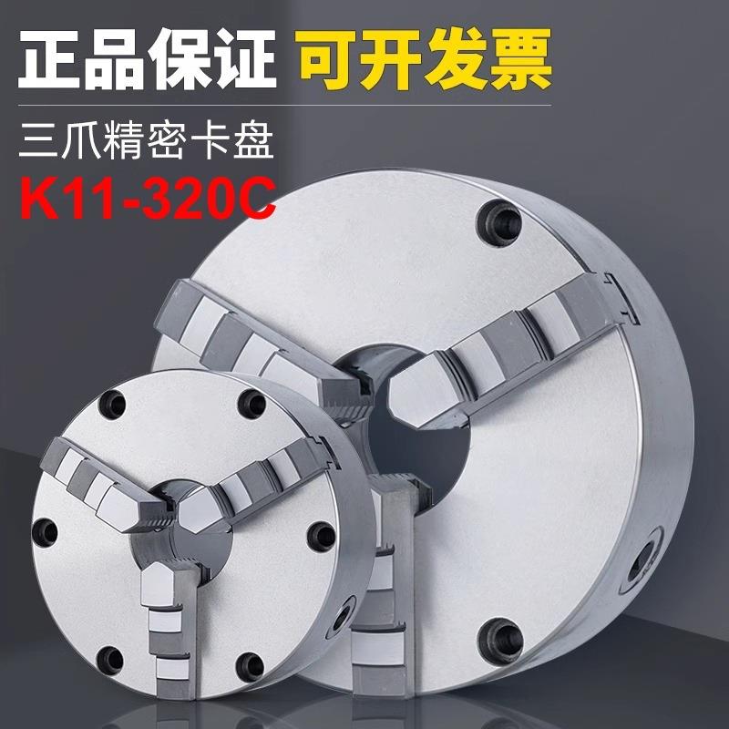 三爪卡盘K11-20C自定心100烟台125数控车床20夹盘10夹头25C