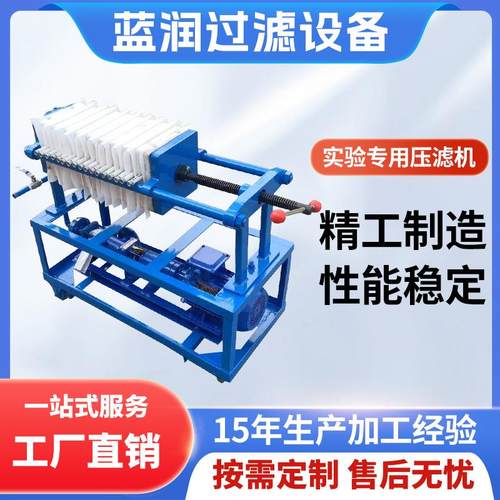小型实验室压滤机 千斤顶压紧 机械压紧液压手动液压保压压滤机