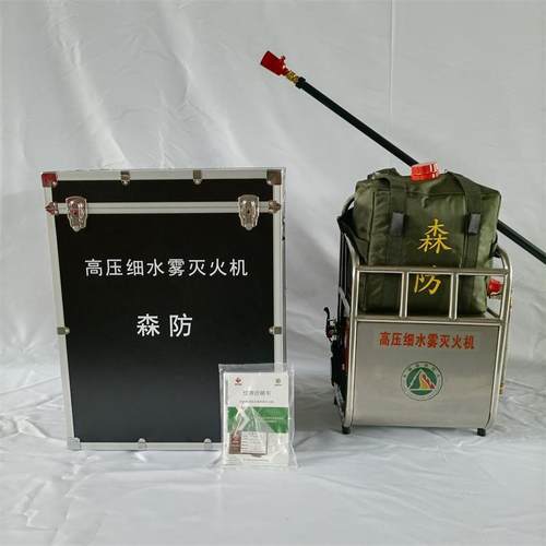 背负式森林高压细水雾灭火机 灭火迅速耗水量低轻便灵活