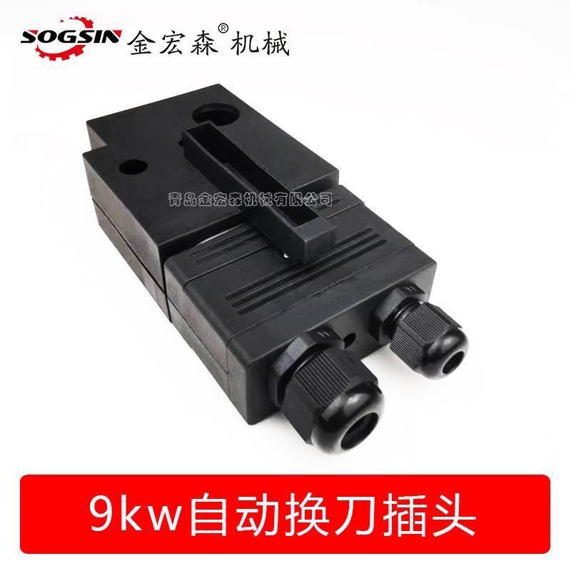 9KW自动换刀插头主轴电机航空插头接线盒9芯22芯双航插头接插件