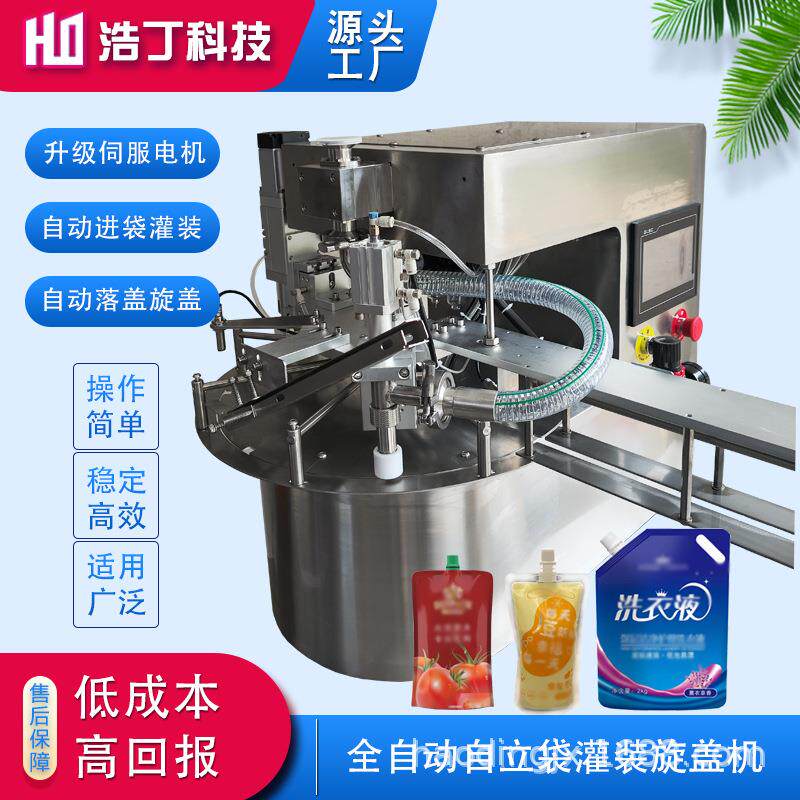 全自动桌面吸嘴袋灌装旋盖机 酸梅汁汤料酱料螺蛳粉自立袋灌装线