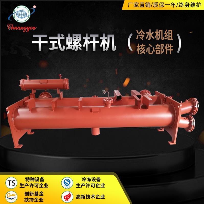 恒优()制冷壳管式冷凝器蒸发器工业用水冷螺杆式冷水机组冷库